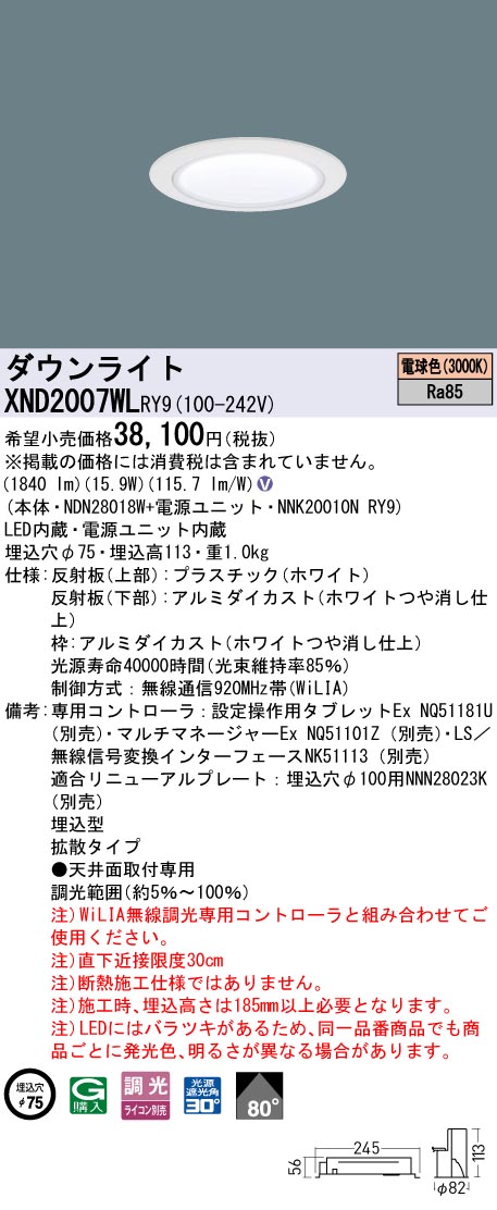 XND2007WL | 照明器具検索 | 照明器具 | Panasonic