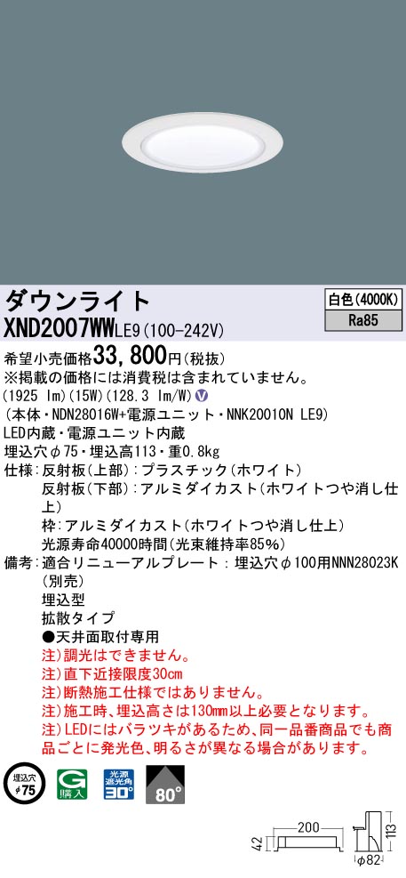 XND2007WW | 照明器具検索 | 照明器具 | Panasonic