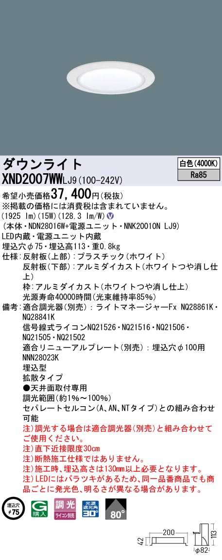 XND2007WW | 照明器具検索 | 照明器具 | Panasonic