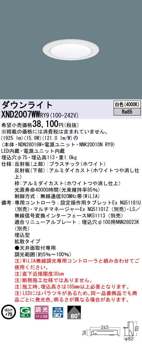 XND2007WW | 照明器具検索 | 照明器具 | Panasonic