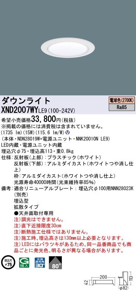 XND2007WY | 照明器具検索 | 照明器具 | Panasonic