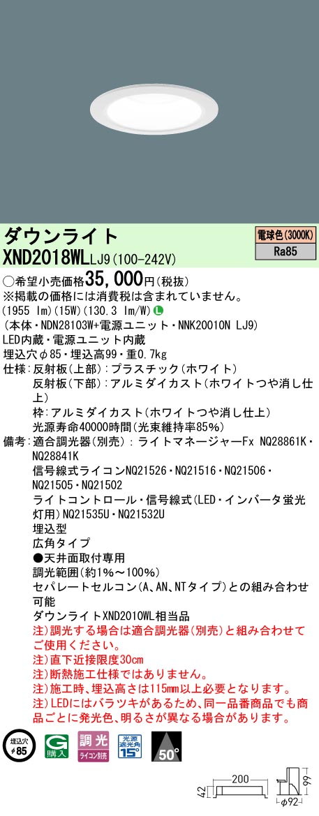 XND2018WL | 照明器具検索 | 照明器具 | Panasonic