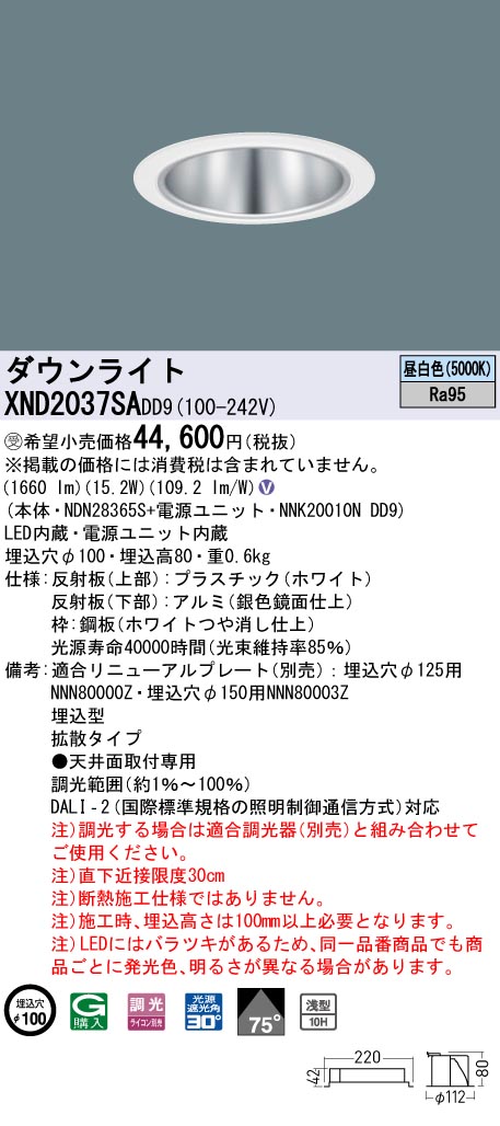 XND2037SA | 照明器具検索 | 照明器具 | Panasonic