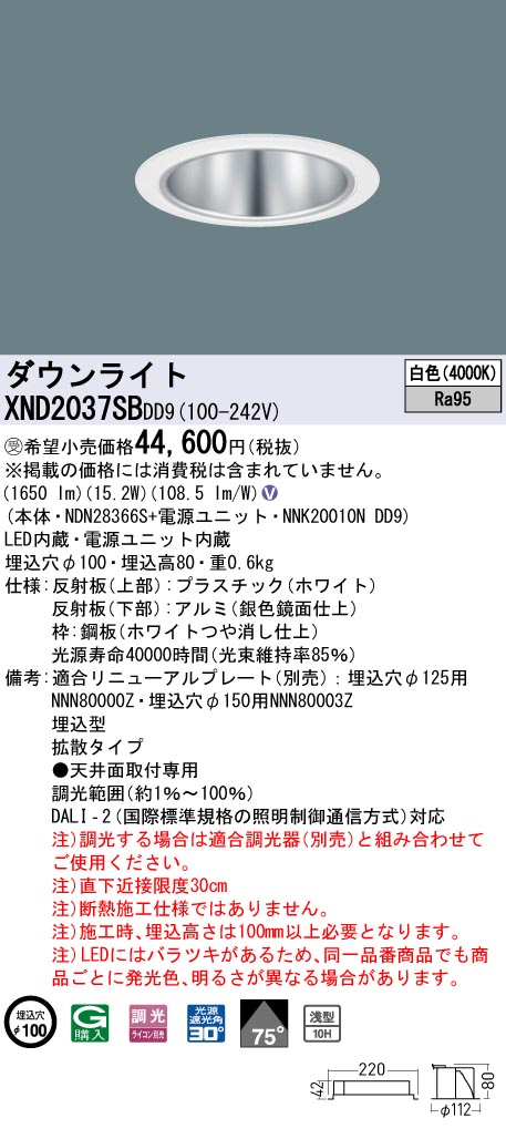 XND2037SB | 照明器具検索 | 照明器具 | Panasonic