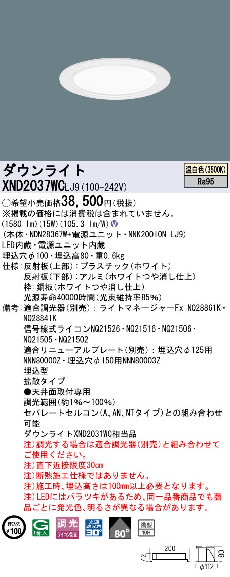 XND2037WC | 照明器具検索 | 照明器具 | Panasonic