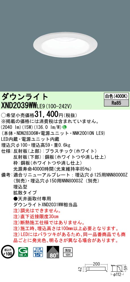 XND2039WW | 照明器具検索 | 照明器具 | Panasonic