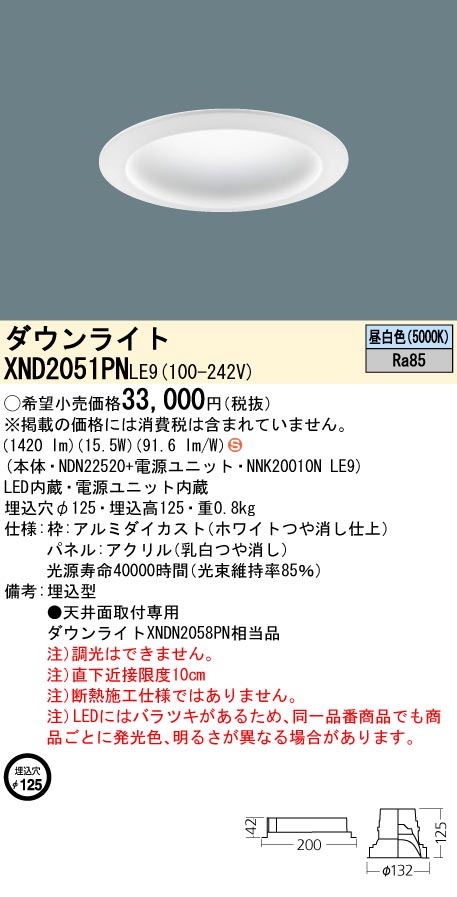 XND2051PN | 照明器具検索 | 照明器具 | Panasonic