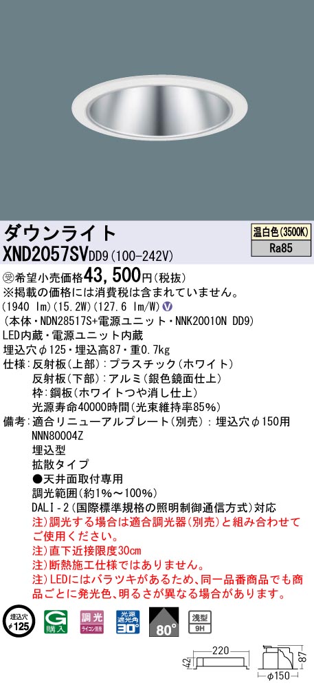 XND2057SV | 照明器具検索 | 照明器具 | Panasonic