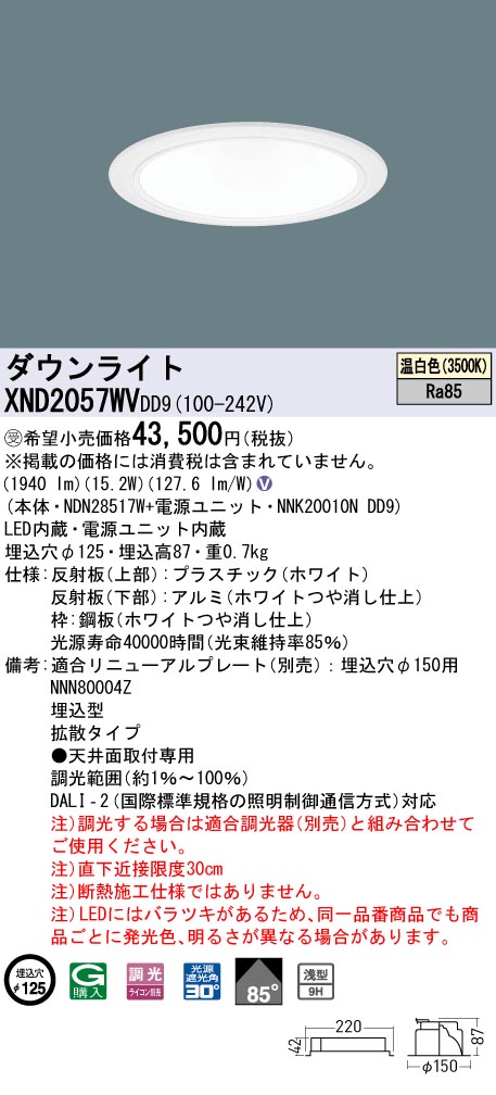 XND2057WV | 照明器具検索 | 照明器具 | Panasonic