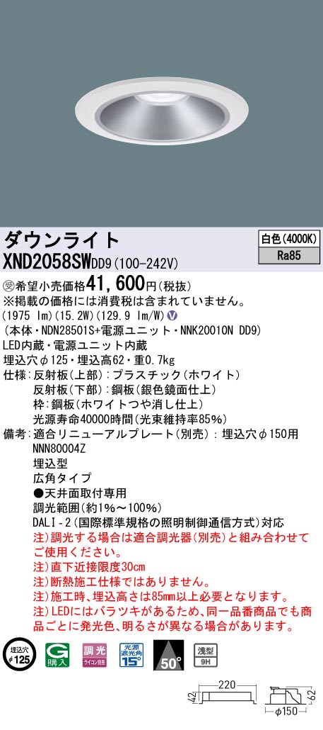 XND2058SW | 照明器具検索 | 照明器具 | Panasonic