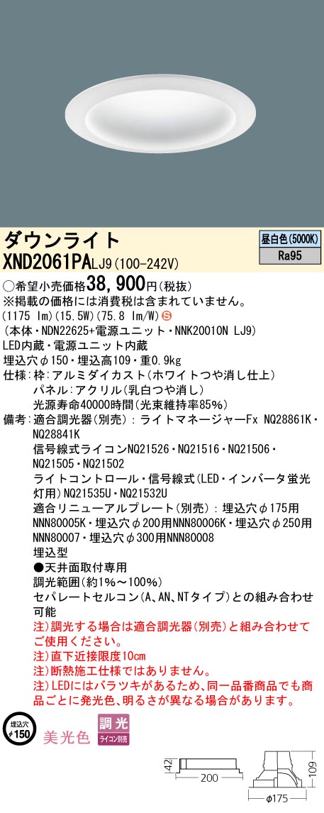 XND2061PA | 照明器具検索 | 照明器具 | Panasonic