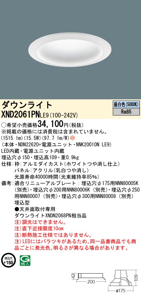 XND2061PN | 照明器具検索 | 照明器具 | Panasonic