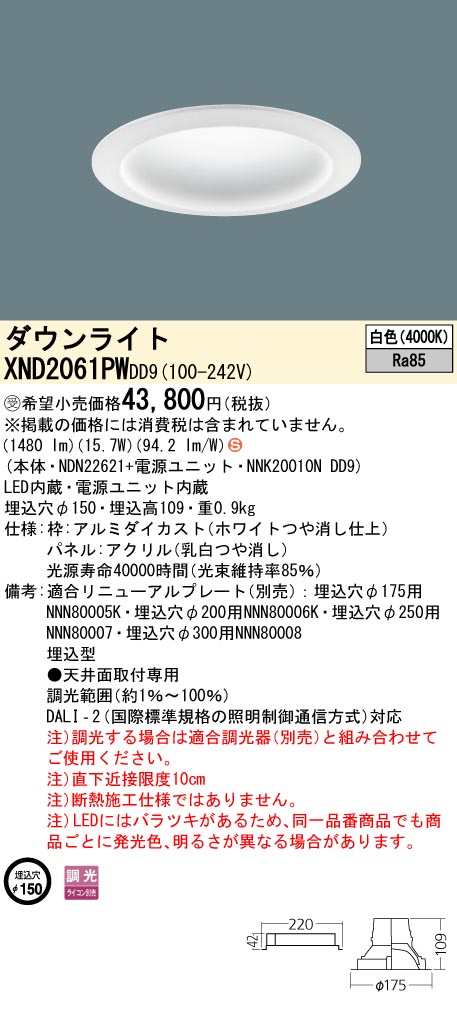 XND2061PW | 照明器具検索 | 照明器具 | Panasonic