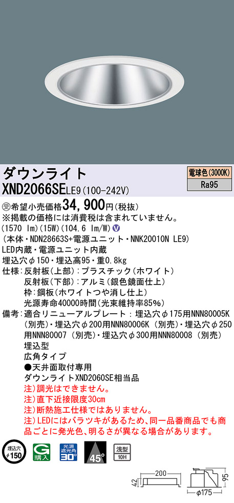 XND2066SE | 照明器具検索 | 照明器具 | Panasonic
