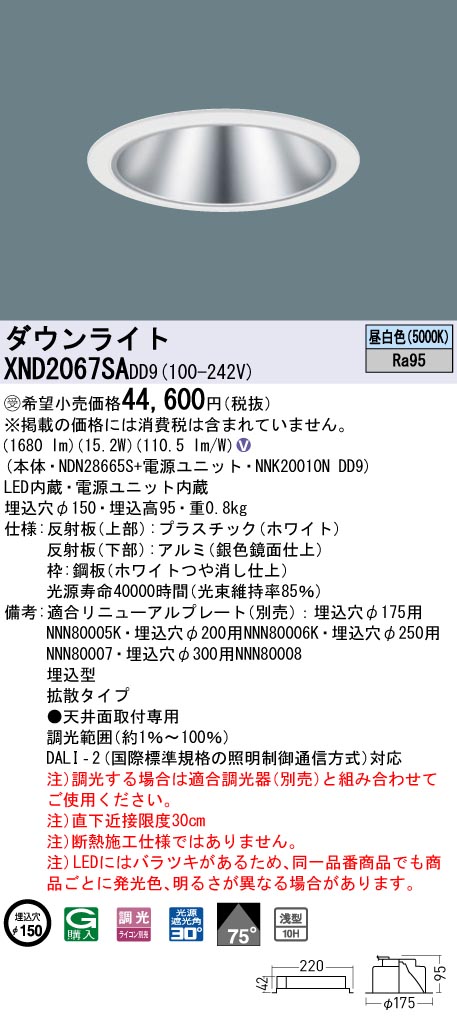 XND2067SA | 照明器具検索 | 照明器具 | Panasonic