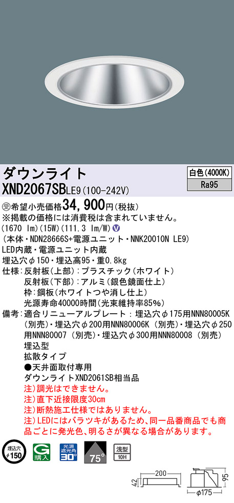 XND2067SB | 照明器具検索 | 照明器具 | Panasonic