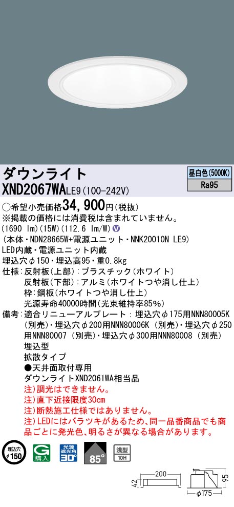 XND2067WA | 照明器具検索 | 照明器具 | Panasonic
