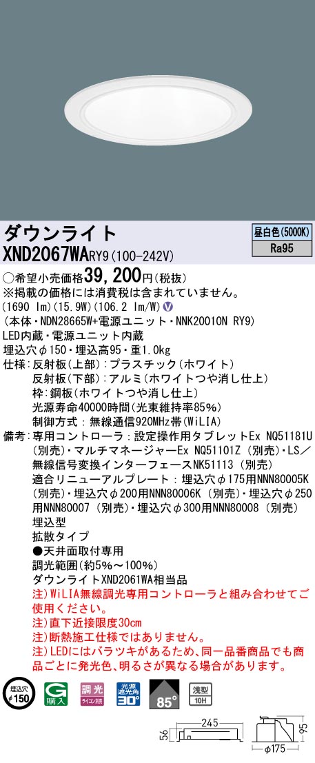 XND2067WA | 照明器具検索 | 照明器具 | Panasonic