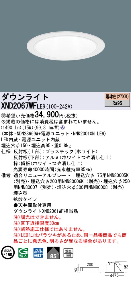 XND2067WF | 照明器具検索 | 照明器具 | Panasonic