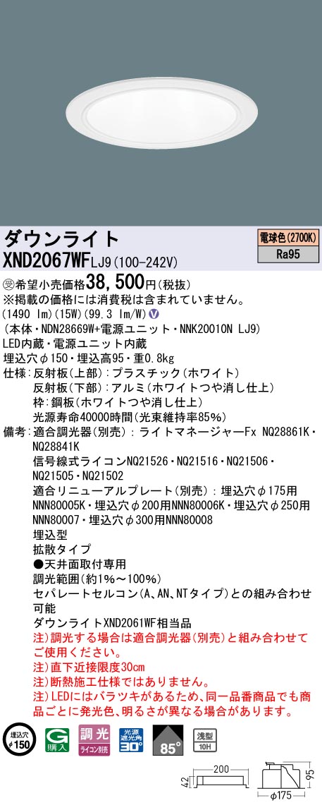 XND2067WF | 照明器具検索 | 照明器具 | Panasonic