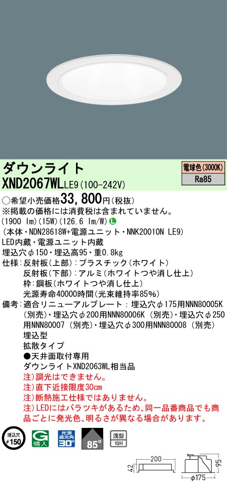 XND2067WL | 照明器具検索 | 照明器具 | Panasonic