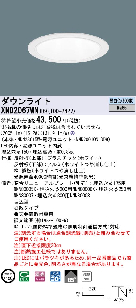 XND2067WN | 照明器具検索 | 照明器具 | Panasonic