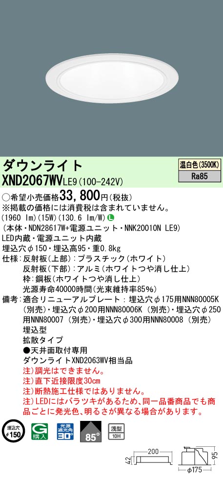 XND2067WV | 照明器具検索 | 照明器具 | Panasonic