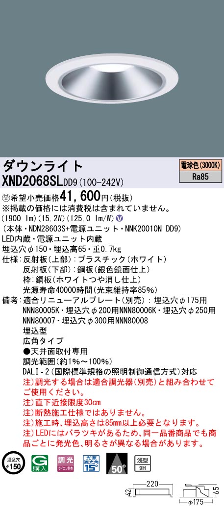 XND2068SL | 照明器具検索 | 照明器具 | Panasonic