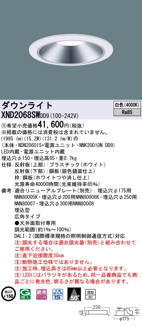 XND2068SW | 照明器具検索 | 照明器具 | Panasonic