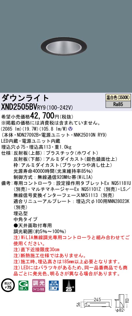 XND2505BV | 照明器具検索 | 照明器具 | Panasonic