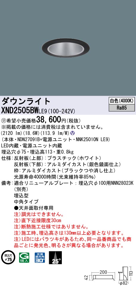 XND2505BW | 照明器具検索 | 照明器具 | Panasonic