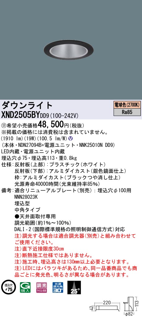 XND2505BY | 照明器具検索 | 照明器具 | Panasonic