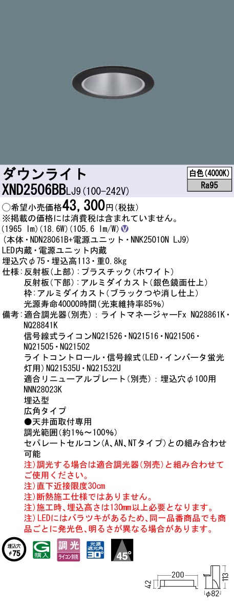 XND2506BB | 照明器具検索 | 照明器具 | Panasonic