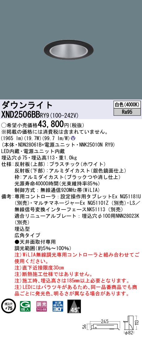 XND2506BB | 照明器具検索 | 照明器具 | Panasonic