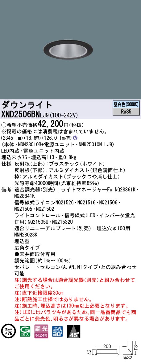 XND2506BN | 照明器具検索 | 照明器具 | Panasonic
