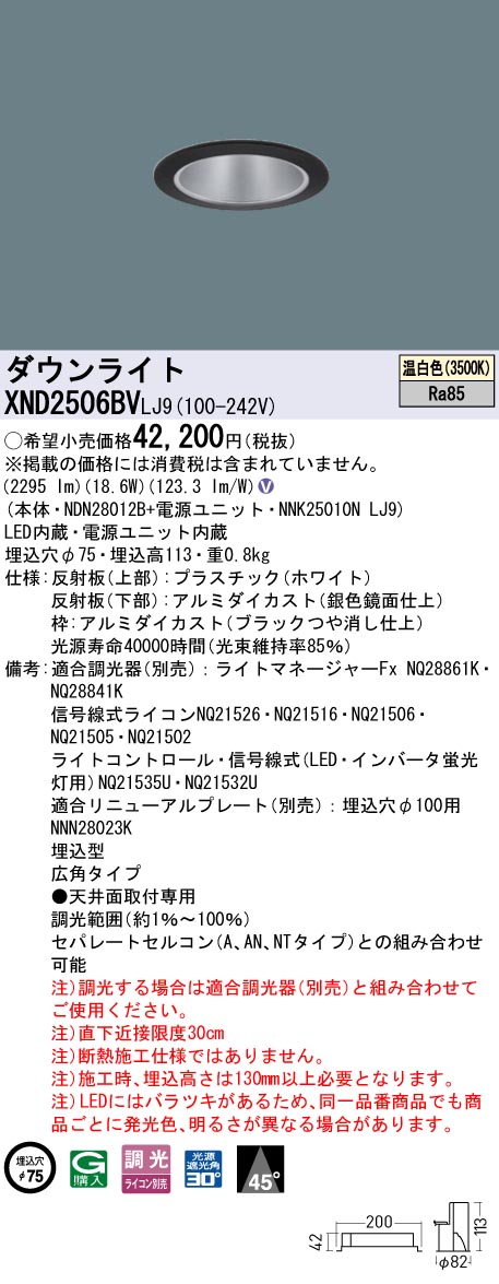 XND2506BV | 照明器具検索 | 照明器具 | Panasonic