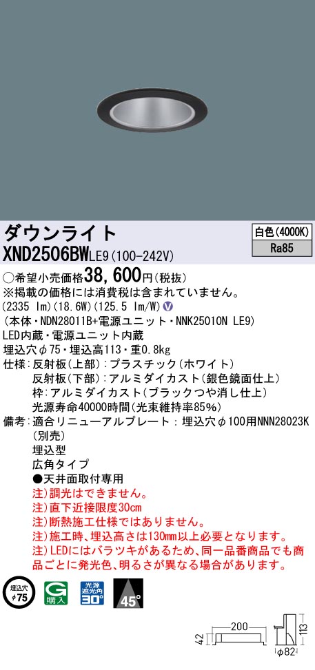XND2506BW | 照明器具検索 | 照明器具 | Panasonic