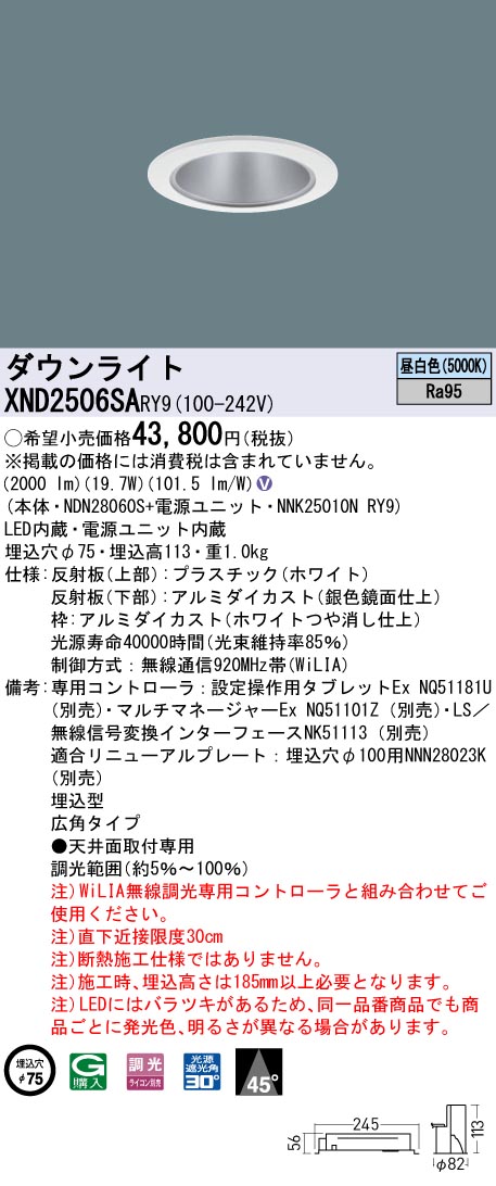 XND2506SA | 照明器具検索 | 照明器具 | Panasonic
