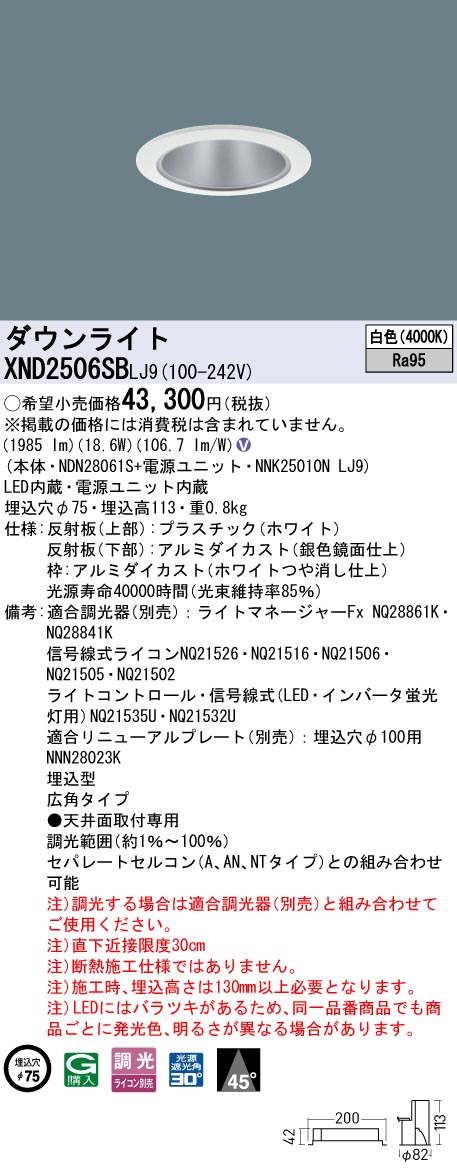 XND2506SB | 照明器具検索 | 照明器具 | Panasonic