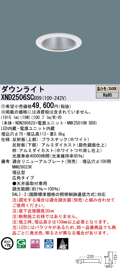 XND2506SC | 照明器具検索 | 照明器具 | Panasonic