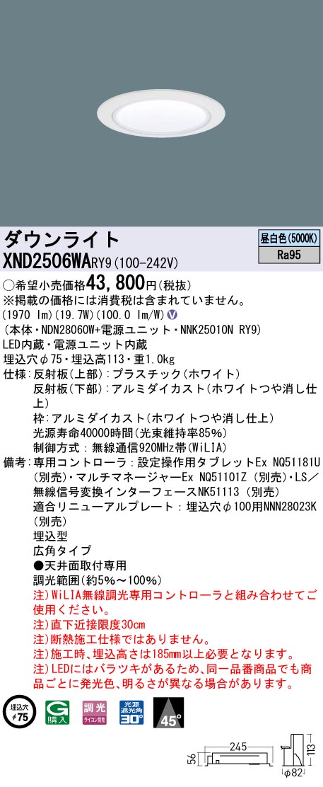 XND2506WA | 照明器具検索 | 照明器具 | Panasonic