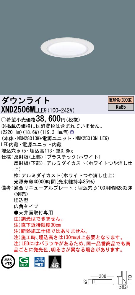 XND2506WL | 照明器具検索 | 照明器具 | Panasonic