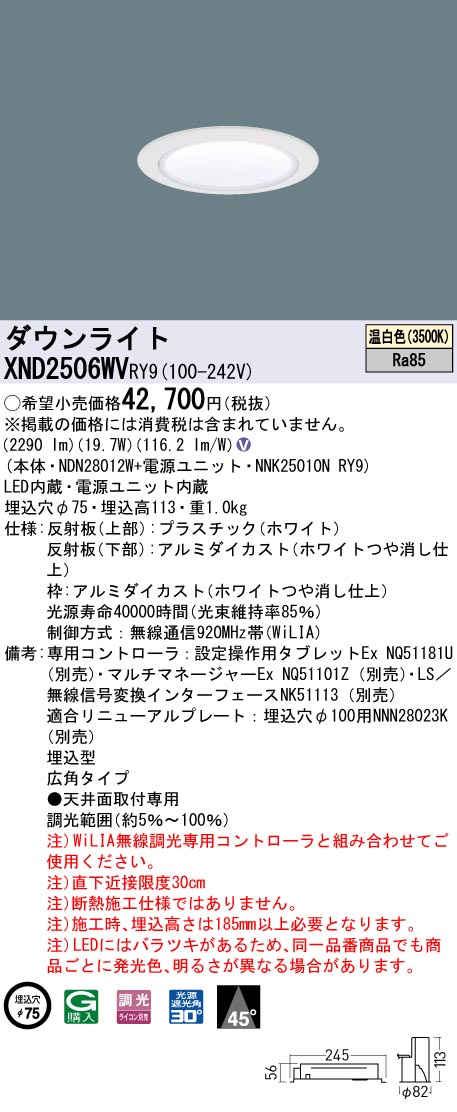 XND2506WV | 照明器具検索 | 照明器具 | Panasonic