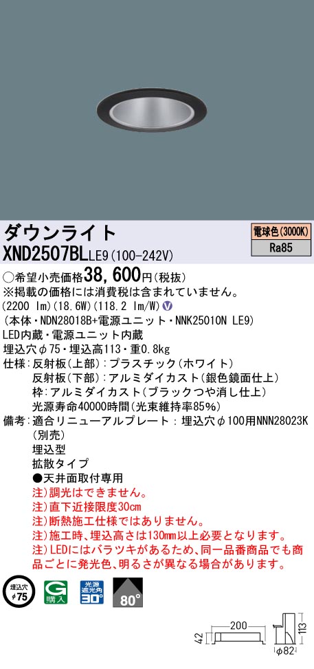XND2507BL | 照明器具検索 | 照明器具 | Panasonic