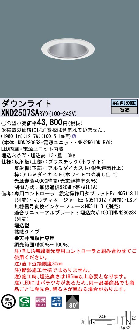 XND2507SA | 照明器具検索 | 照明器具 | Panasonic