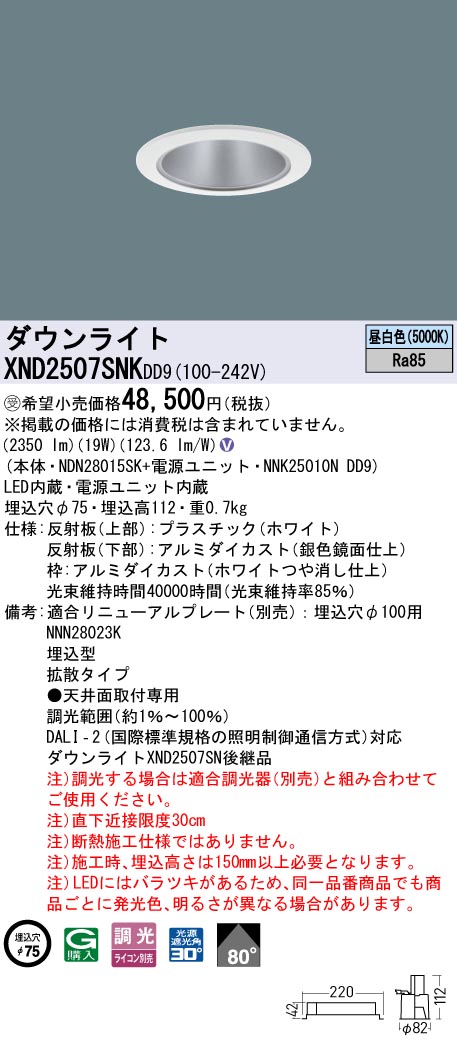 XND2509BVRY9 パナソニック LEDダウンライト φ75 WiLIA調光 拡散 温白色 XND2509BVLE9 パナソニック ダウンライト ブラック φ75 LED