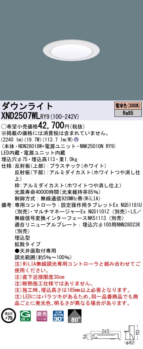 XND2507WL | 照明器具検索 | 照明器具 | Panasonic