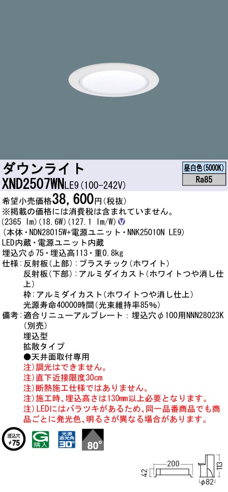 XND2507WN | 照明器具検索 | 照明器具 | Panasonic