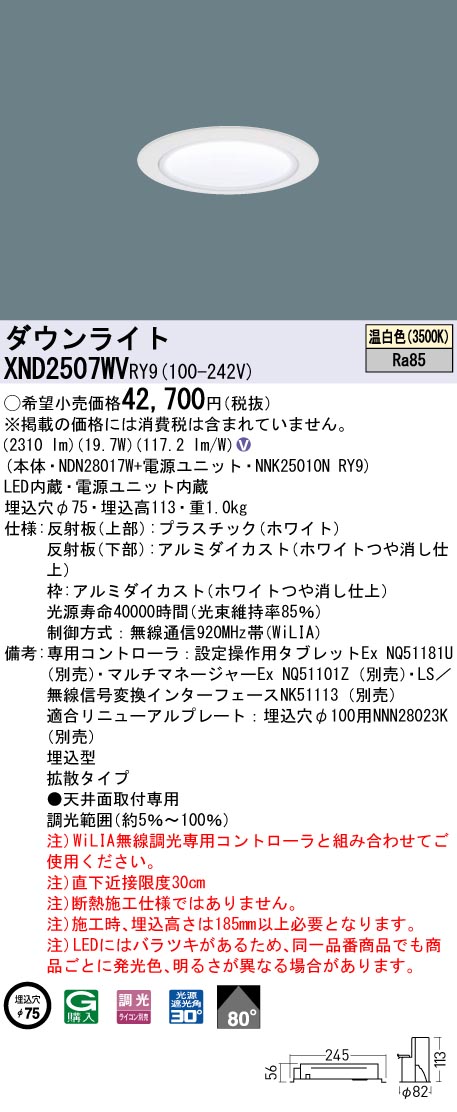 XND2507WV | 照明器具検索 | 照明器具 | Panasonic