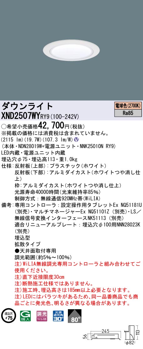 XND2507WY | 照明器具検索 | 照明器具 | Panasonic